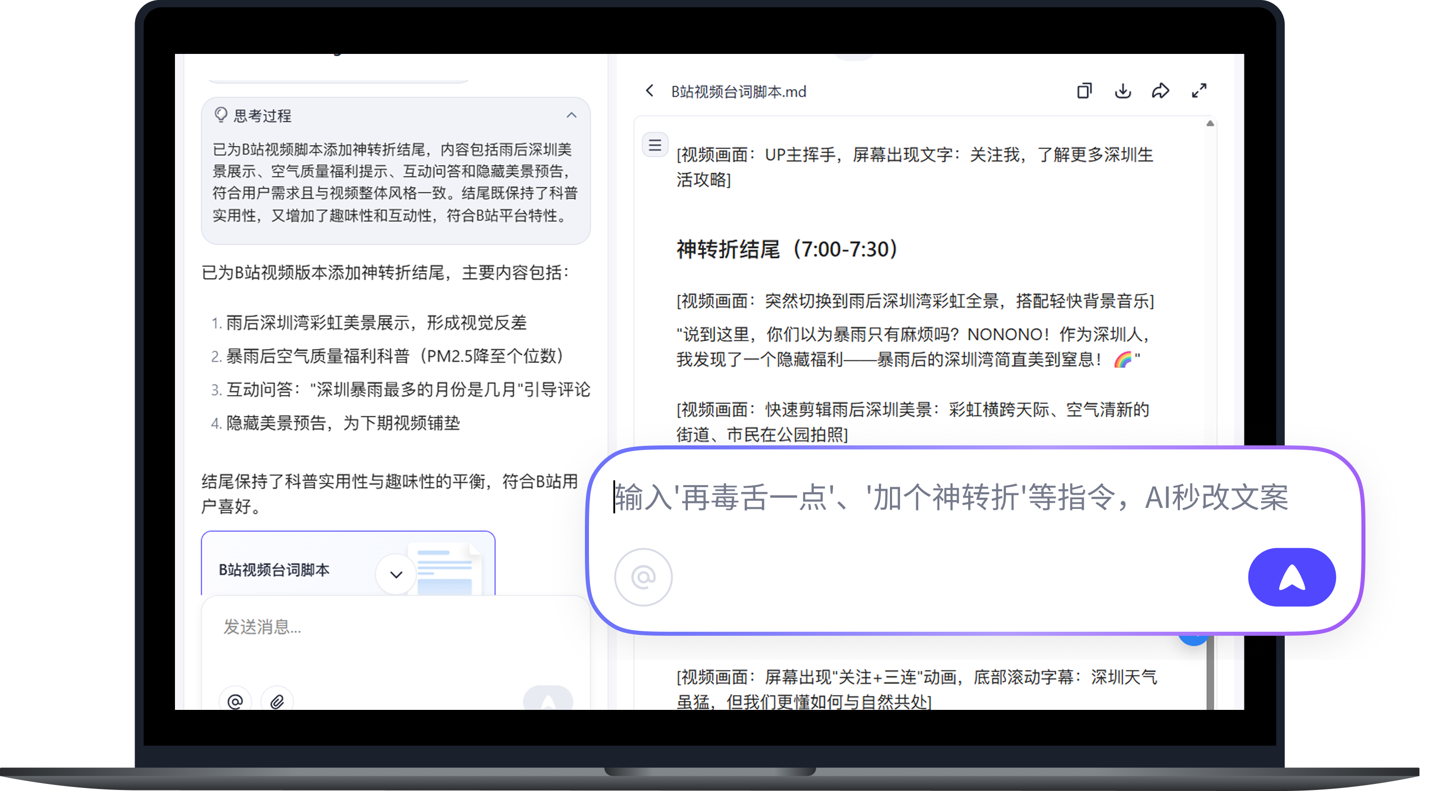 AI优化文案